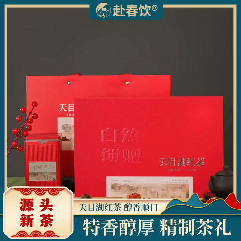 天目湖红茶醇厚顺口礼盒装