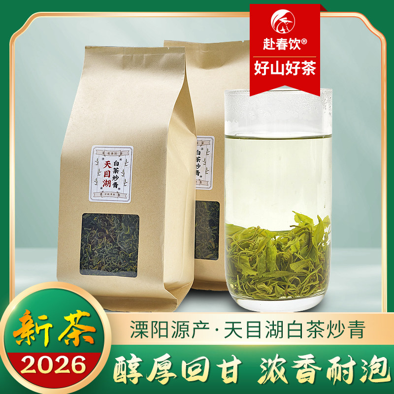 2026新茶溧阳毛尖香茶天目湖绿茶白茶炒青高香浓郁耐泡250g半斤装