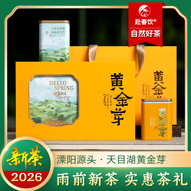 黄金芽溧阳天目湖雨前特级新茶