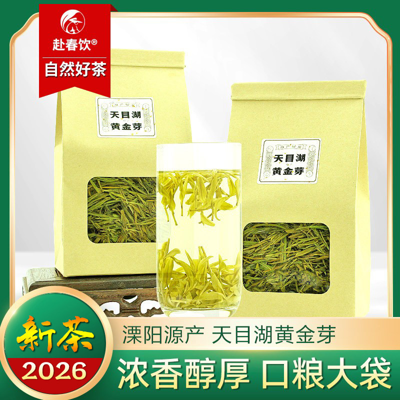 溧阳特产高香特级天目湖黄金芽