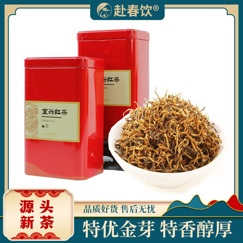 宜兴红茶特级金芽高香醇厚