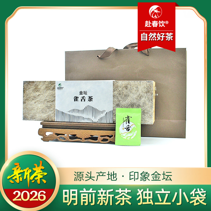 金坛绿茶雀舌明前特级独立小袋装