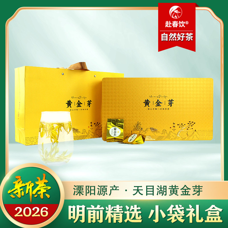 溧阳天目湖黄金白茶小袋礼盒装