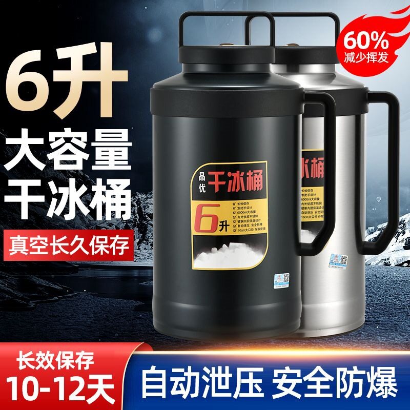 超大容量6L商用干冰桶大口径食用储存干冰保温冰桶冰块保冷壶干冰