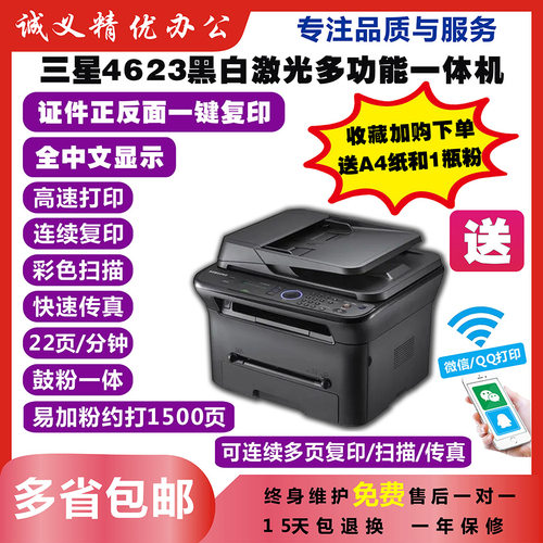 三星激光一体机小型商用手机无线