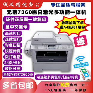 自动双面 兄弟7360 黑白激光一体机 7470D 手机打印机复印机 7340
