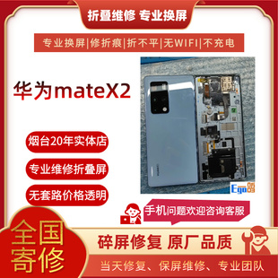 华为mateX2修折痕屏幕更换折不平维修外观改色更换中框背板