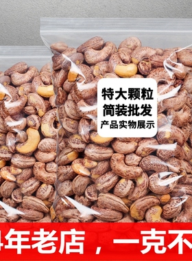 2026年新货越南腰果500g越南产特大带皮散装紫衣腰果仁盐焗原香味