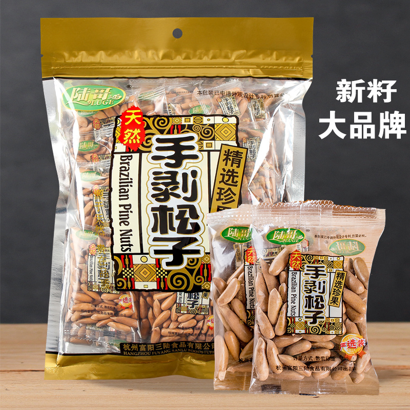 34月新货陆哥巴西松子特大500g年货坚果散装手剥特级小包装大颗粒