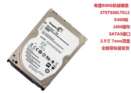 Seagate/ ST500LT012 500G 5400 16M SATA笔记本盘议价