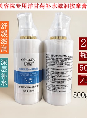 美容院专用脸部补水按摩膏洋甘菊
