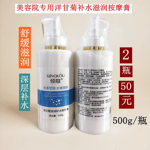 美容院专用脸部补水按摩膏洋甘菊