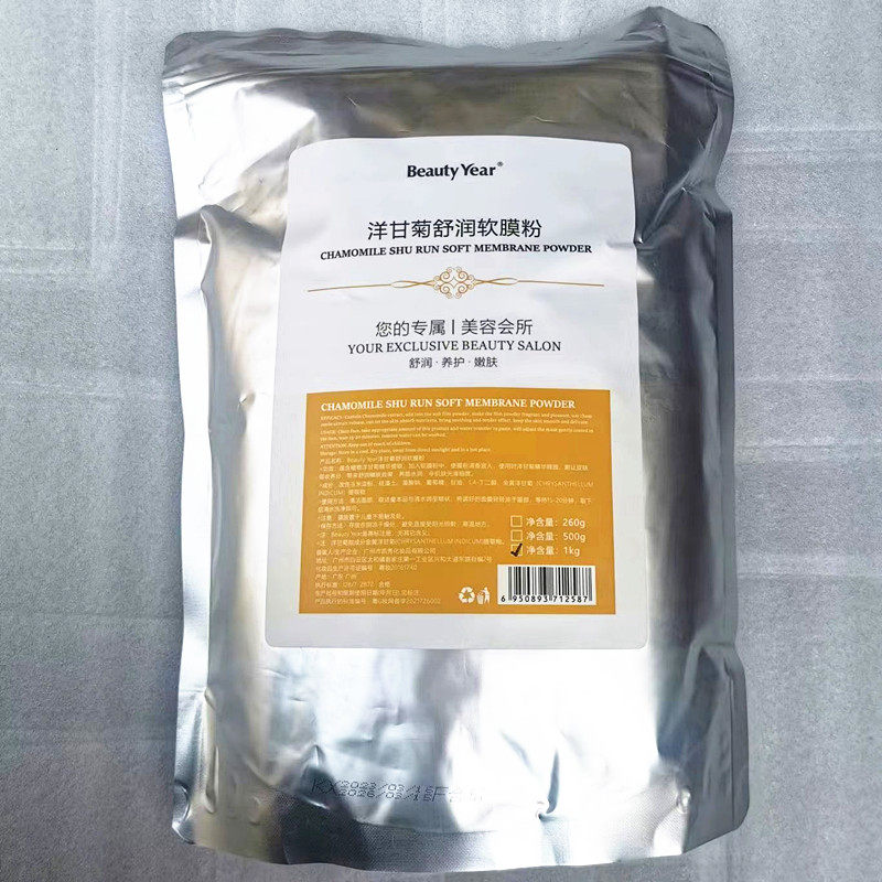 洋甘菊保湿美容院专用天然软膜粉