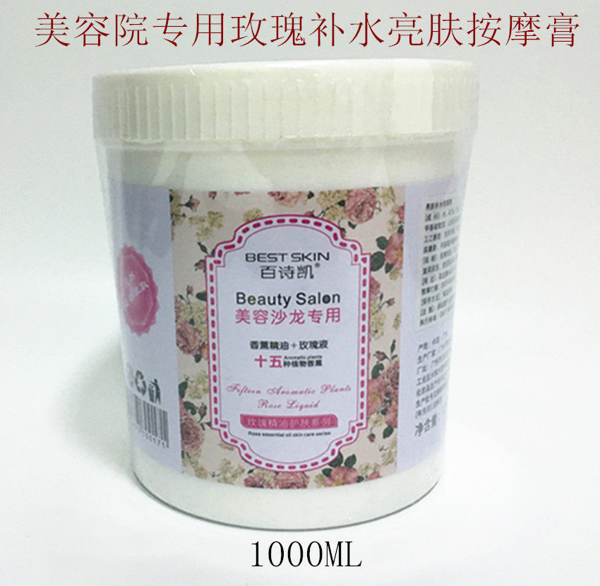 包邮美容院装玫瑰亮肤身体按摩膏