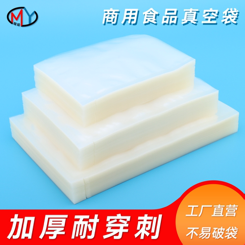 铭运牌8*12食品级真空包装袋抽真空袋食品袋小样袋试样袋100片