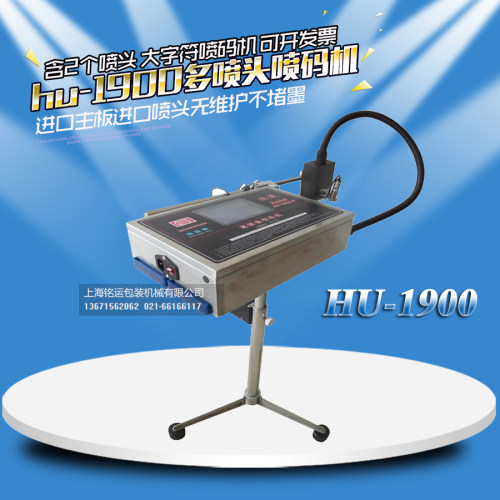 铭运 HC1900-多喷头喷码机 批号 纸箱喷码机 大字符喷码机打字机