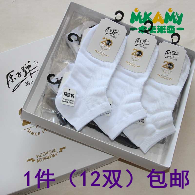 原字弹精品纯白青少年男士船袜