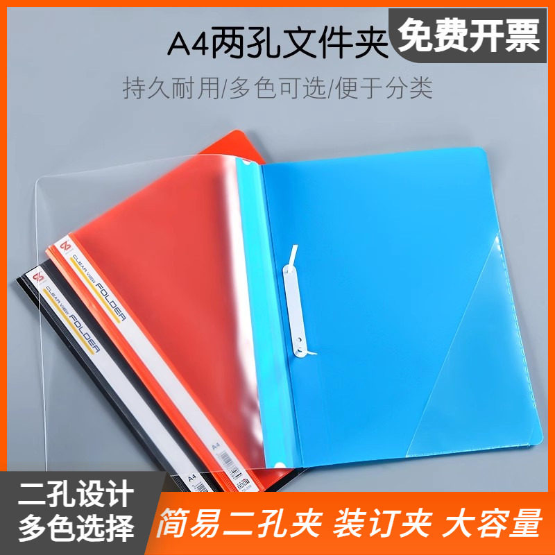 简易活页文件夹a4简便夹二孔夹PP打孔装订插页袋资料夹塑料档案夹整理收纳夹办公文具用品