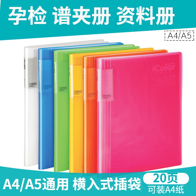 a5侧入式资料册a4对折橫入册袋插袋册钢琴谱产检孕检单文件夹票据插页透明文件袋办公文具用品 文具电教/文化用品/商务用品 文件袋 原图主图