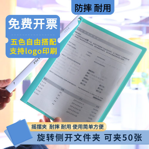 a4旋转侧拉杆文件夹活页夹PP摇摆侧拉边夹抽杆夹文件收纳报告夹档案夹资料夹斜拉夹整理夹商务办公文具用品 - 封面