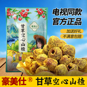 豪美仕甘草空心山楂酸甜儿童老人零食山楂制品空心山楂电视同款