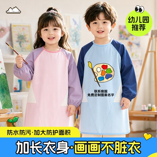 幼儿园长袖防水防污反穿衣定制