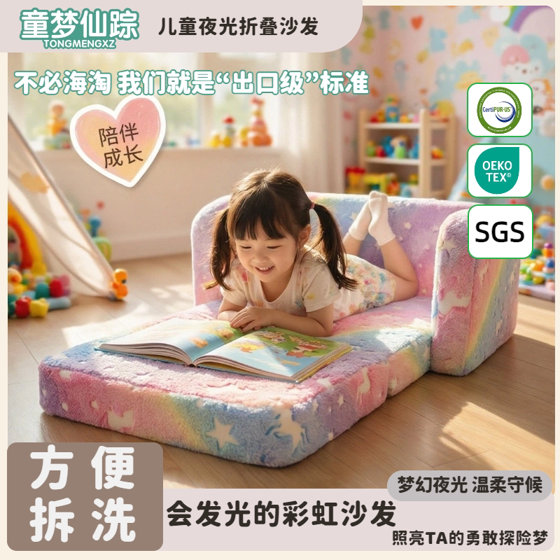 儿童沙发午睡折叠沙发床夜光卡通儿童凳亲子阅读可坐可躺椅可拆洗