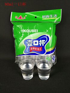 一次性塑料杯 80ML试饮杯 一口杯 试吃杯 酒杯 品尝杯 茶杯 57只