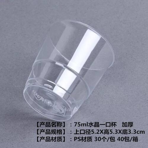 一次性硬质加厚小白75ml塑料杯