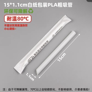 15cm可降解短粗吸管一次性珍珠奶茶喝粥饮料尖头热饮大口吸管