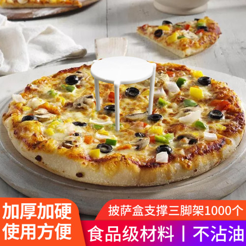 披萨盒外卖三脚架1000个固定防粘连支撑三角架披萨托架批萨架匹萨 - 封面
