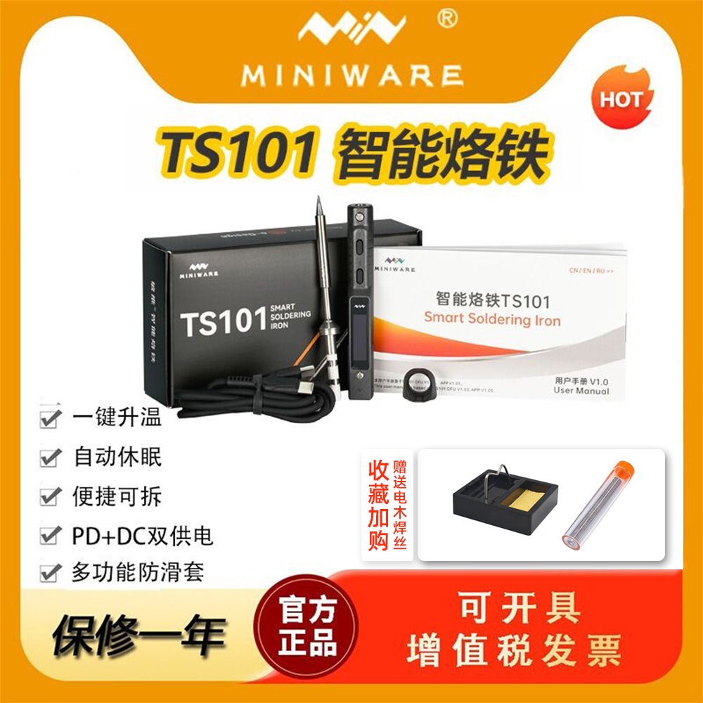 TS101智能控温一键升温电烙铁