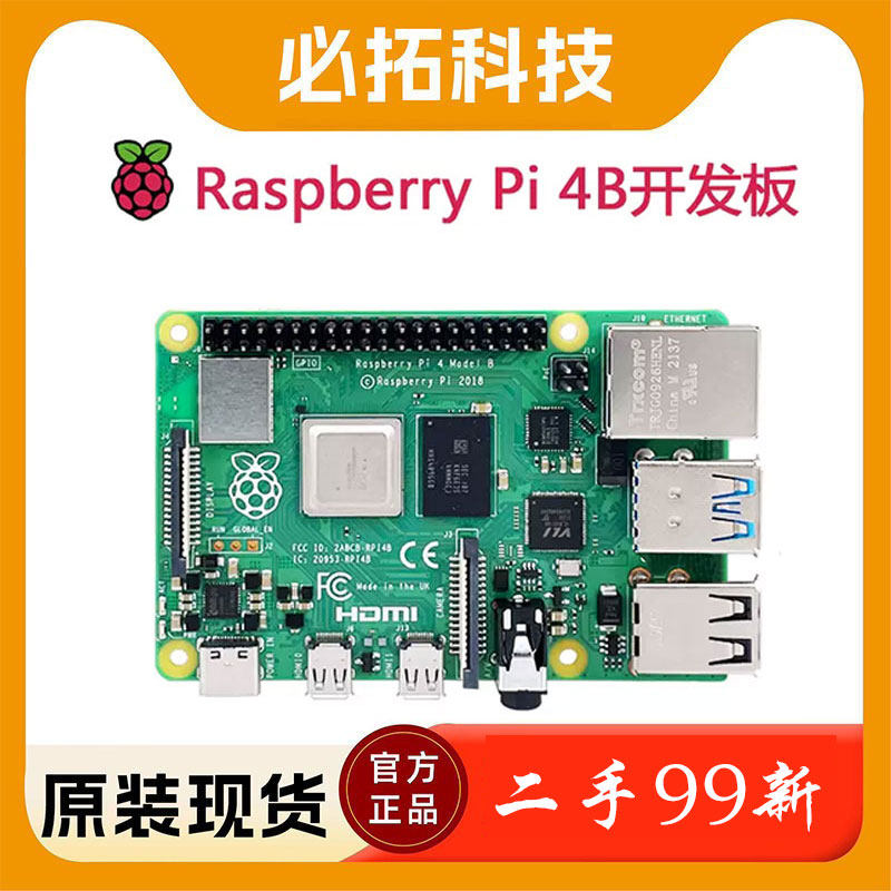 二手9成新树莓派4BRaspberryPi开发板8G主板Python编程AI电脑套件