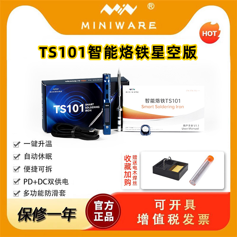 TS101星空蓝智能电烙铁便携式焊台大功率一键升温电焊笔miniware-封面