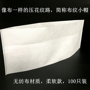 加厚一次性厨师帽无纺布布纹小帽子矮帽低帽酒店工作帽 100个