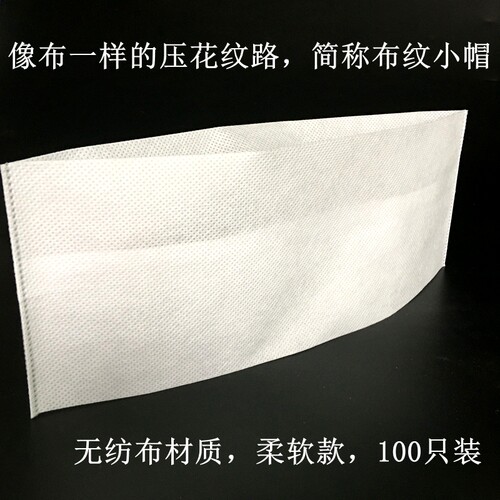 无纺布低帽矮帽100只装
