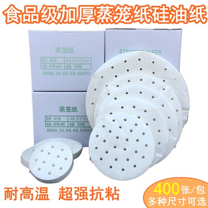 蒸笼纸不粘纸硅油纸防油垫纸3寸4寸6.5寸7寸7.5寸8.5寸9.5寸400张