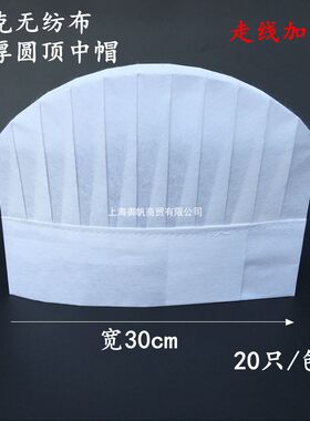 金厨加厚一次性无纺布厨师帽