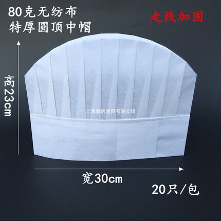 金厨包邮一次性加厚厨师帽无纺布纹厨师帽纸帽高帽中帽低帽纸帽