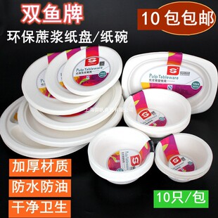 双鱼加厚一次性纸盘DIY手工绘画盘纸碗蛋糕烧烤纸碟纸餐盘10只装