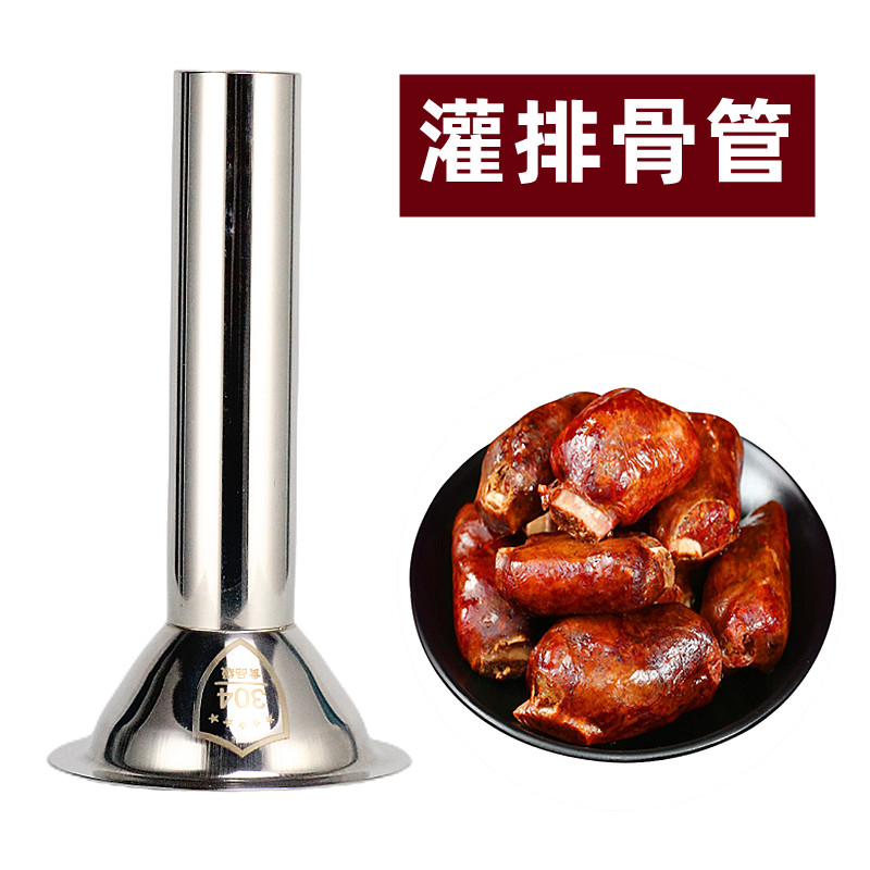 不锈钢灌香肠排骨肠管