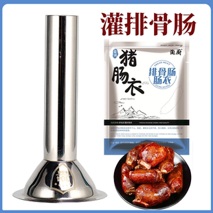 灌香肠器手动香肠管四川排骨肠罐肠漏斗腊肠嘴家用大香肠灌肠嘴