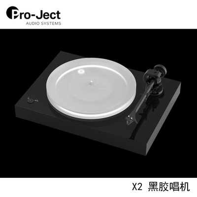 奥地利宝碟Pro-Ject X2B黑胶唱机 LP黑胶唱机