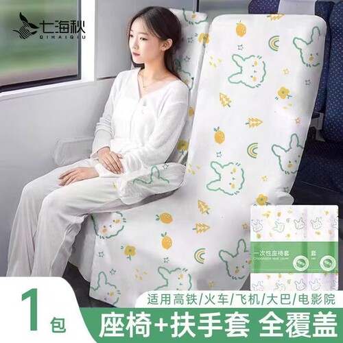 一次性座椅套坐垫高铁隔脏垫座位套飞机火车动车旅行用品加厚防护