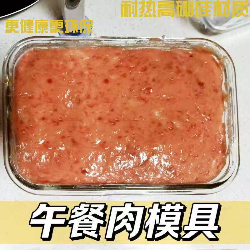 午餐肉模具带盖耐高温玻璃可蒸做自制午餐肉的容器蒸肉糕模具不粘图片