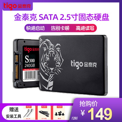 tigo金泰克固态硬盘SSD三年质保