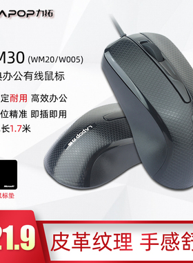 力拓T-M30有线办公商务耐用稳定W005鼠标wm20台式机笔记本1.7米
