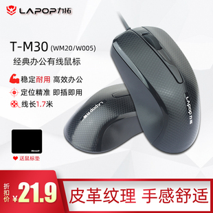 力拓T 机笔记本1.7米 M30有线办公商务耐用稳定W005鼠标wm20台式