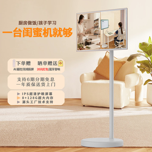 闪窈闺蜜机27英寸护眼移动8+128G