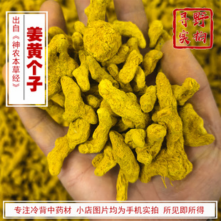 寻野实拍 中药材 姜黄整个 四川犍为 姜黄片优质姜黄毛姜黄姜黄